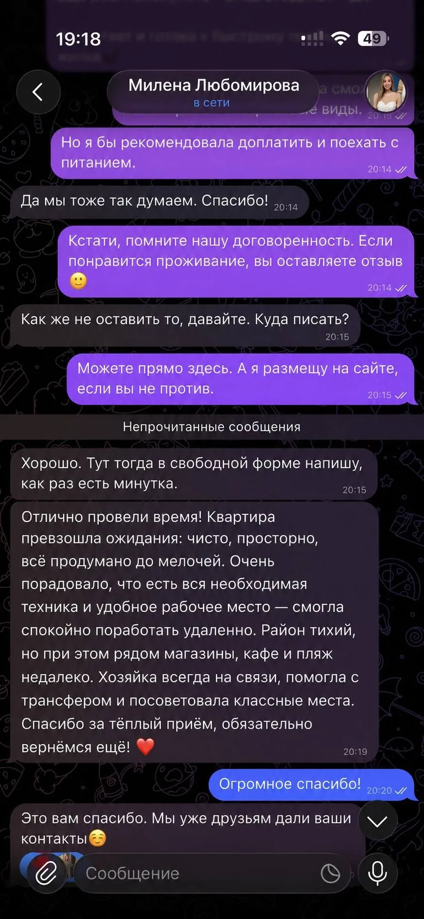 Фото отзыва Милена Любомирова